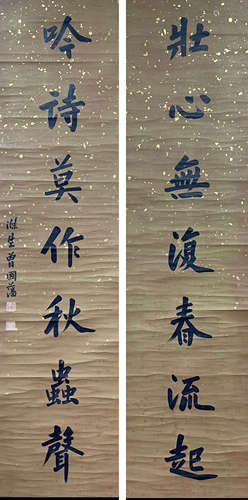 曾国藩 书法对联 立轴 纸本