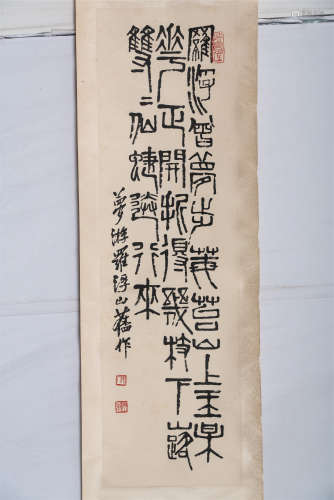 齐白石（近现代） 篆书“梦游罗浮山”  立轴