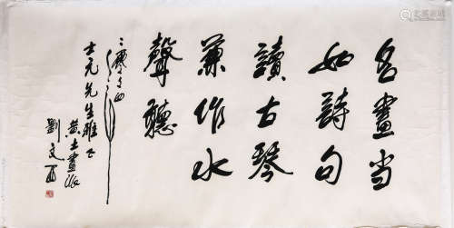 刘文西 2004年作行书七言句 纸本水墨 镜芯
