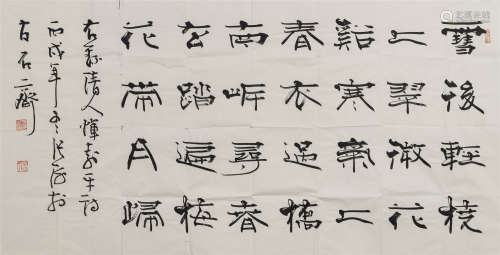 张海 丙戌（2006年）作书法恽寿平诗 纸本水墨 镜心