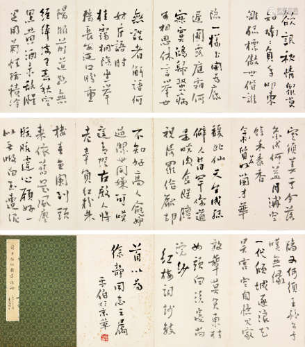 俞平伯 1900-1990 书法册页