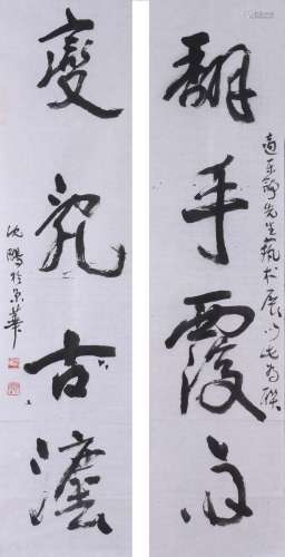 沈鹏 b.1931 行书四言联