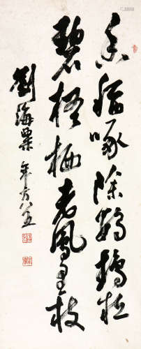 刘海粟 1896-1994 书法