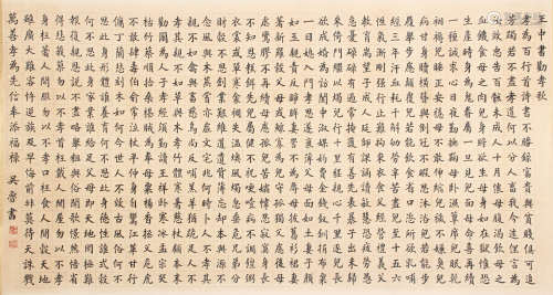 吴鲁 1845-1912 劝孝歌