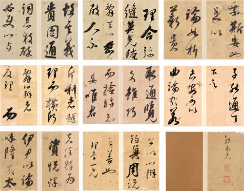 郭尚先 1785-1832 行书书法册