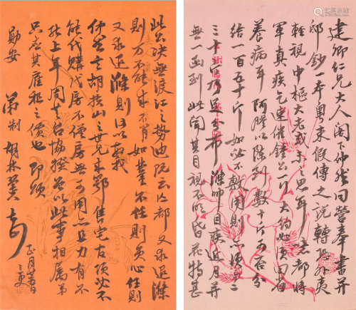 胡林翼 1812-1861 信札两页