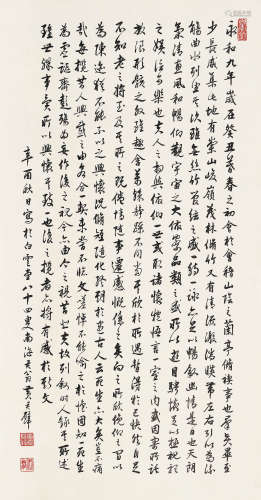 黄君璧 1898-1991 书法