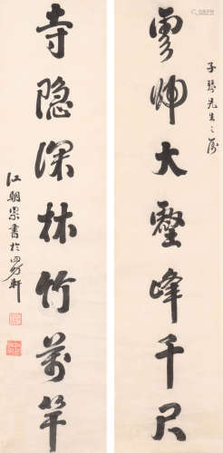 江朝宗 1861-1943 行书七言联