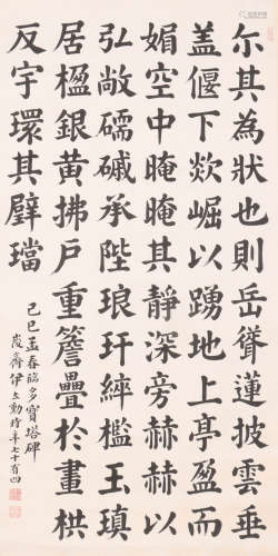 伊立勋 1856-1942 隶书诗文