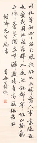 黄兴 1874-1916 行书诗文