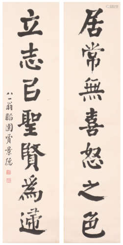 贾景德 1880-1960 行书七言联