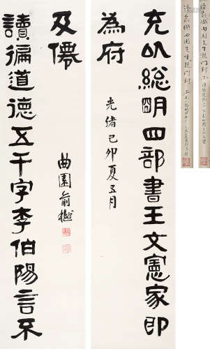 俞樾 书法对联 水墨纸本 平轴 1879年作 