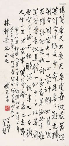 藏克家 书法 水墨纸本 立轴 1977年作 
