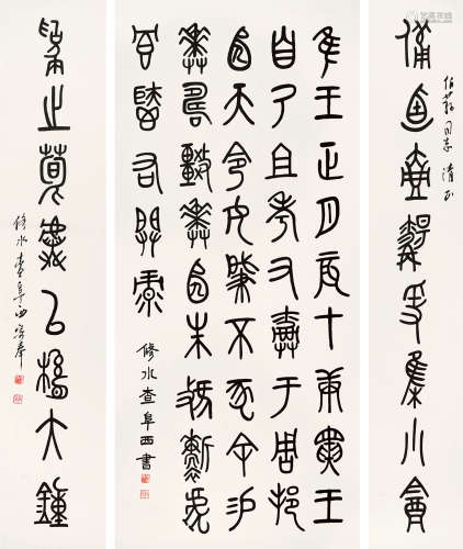 查阜西 书法（中堂+对联） 水墨纸本 立轴 