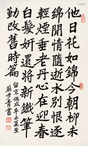 苏步青 书法 水墨纸本 立轴 1991年作 