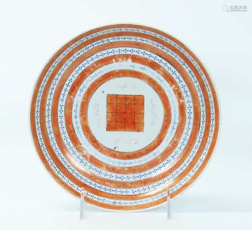 Chinese 1800 Islamic Market Porcelain Low Bowl