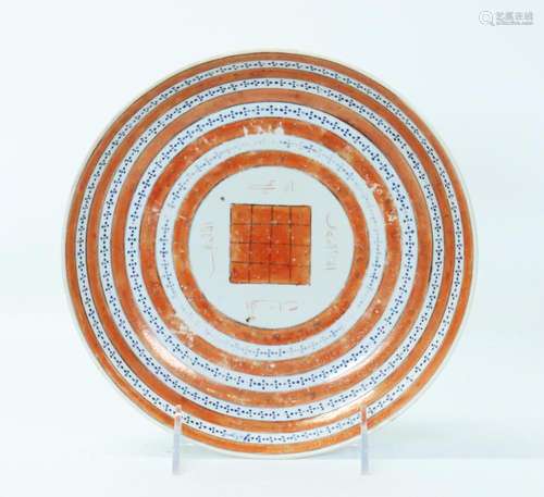 Chinese 1800 Islamic Market Porcelain Low Bowl