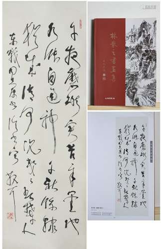 林散之 書法出版於《林散之書法集》p49 紙本水墨