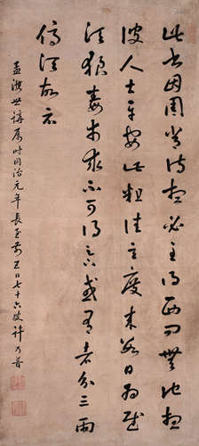 许乃普（1787-1866） 行书 立轴 水墨纸本 1862年作