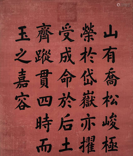 嘉庆帝（1760-1820） 书法 镜框 水墨绢本 