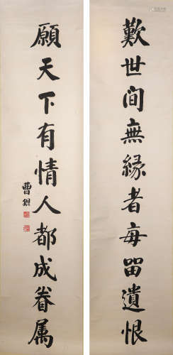 曹琨书法超大对联（lot115-135为同一藏家藏）纸本屏轴
