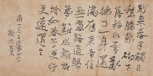 谢无量书法（lot161-173为同一藏家藏）纸本镜片