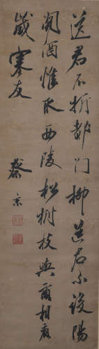 蔡京书法纸本立轴