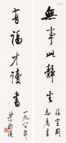 梁漱溟（1893-1988） 行书五言联 立轴 水墨纸本 1980年作