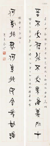 金息侯（1878-1962） 篆书十二言联 镜片 水墨纸本 1942年作