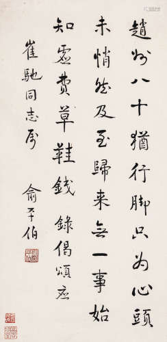 俞平伯（1900-1990） 行书录偈颂 镜心 水墨纸本 