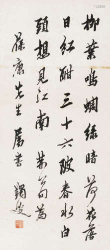 马一浮（1883-1967） 行书荆公句 镜心 水墨纸本 