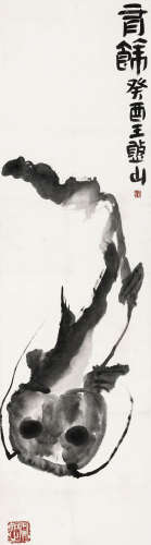 王憨山（1924-2000） 有余图 镜心 水墨纸本 1993年作