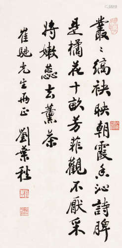 刘叶秋（1917-1988） 行书七言诗 镜心 水墨纸本 