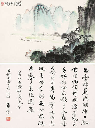 阳太阳（1909-2009）、萧劳（1896-1996） 山水、书法二帧 镜心 设色纸本...