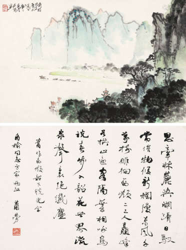 阳太阳（1909-2009）、萧劳（1896-1996） 山水、书法二帧 镜心 设色纸本...