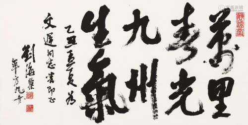 刘海粟（1896-1994） 行书定盦句 镜心 水墨纸本 1985年作