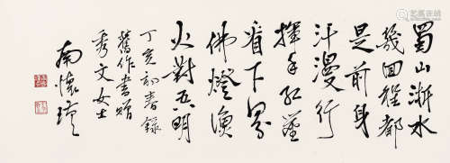 南怀瑾（1918-2012） 行书七言诗 镜心 水墨纸本 2007年作