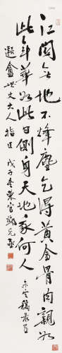 邓祖荣（近代） 行书七言诗 立轴 水墨纸本 1948年作