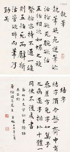 林直勉（1888-1934） 节临王良常《论书賸语》 立轴 水墨纸本 1928年作