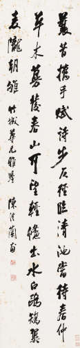 陈澧（1810-1882） 行书节录王摩诘句 立轴 水墨纸本