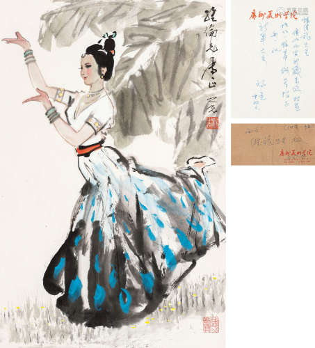 杨之光（1930-2016） 孔雀舞 立轴 设色纸本