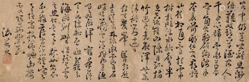 湛若水（1466-1560） 草书五言诗 手卷 水墨纸本