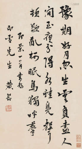 黄节（1873-1935） 行书自作诗 立轴 水墨纸本