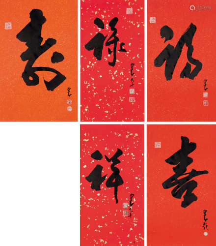 赵少昂（1905-1998） 行书“福禄寿喜祥”五帧 镜心 水墨洒金笺