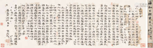 薛始亨（1617-1686） 隶书 横批 水墨纸本