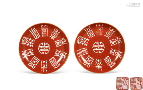 清道光 矾红寿字纹盘（一对）