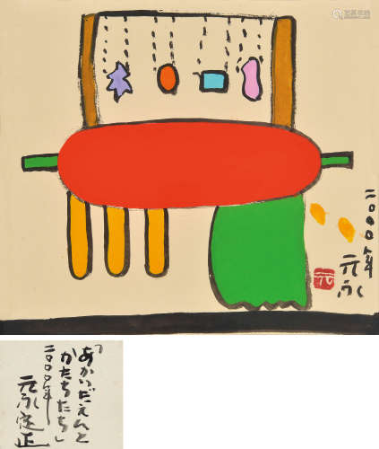 元永定正  SADAMASA MONTONAGA (1922-2011，日本) 九个形状 2000 ...