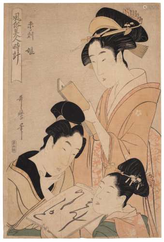 KITAGAWA UTAMARO (1754-1806) Hitsuji no koku (The hour of go...