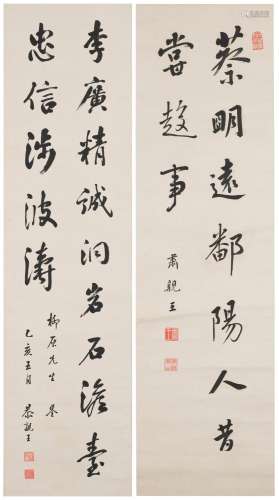 YI XIN (1832-1898)/SHAN QI (1866-1922)  Calligraphy