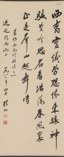 A CHINESE CALLIGRAPHY